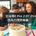 艾瑞泽8 Pro 2.0T 254匹马力强势来袭(图4) 艾瑞泽8 Pro 2.0T 254匹马力强势来袭(图4)