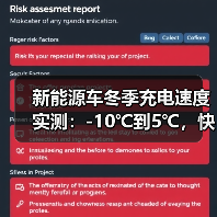 新能源车冬季充电速度实测：-10℃到5℃，快充到底慢了多少？（图4）