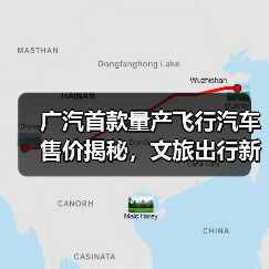 广汽首款量产飞行汽车售价揭秘,文旅出行新选择?(图2) 广汽首款量产飞行汽车售价揭秘,文旅出行新选择?(图2)