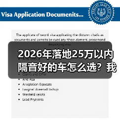 2026年落地25万以内隔音好的车怎么选？我用一趟高速把答案跑出来了