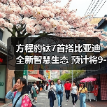 方程豹钛7首搭比亚迪全新智慧生态 预计将9-10月(图2) 方程豹钛7首搭比亚迪全新智慧生态 预计将9-10月(图2)