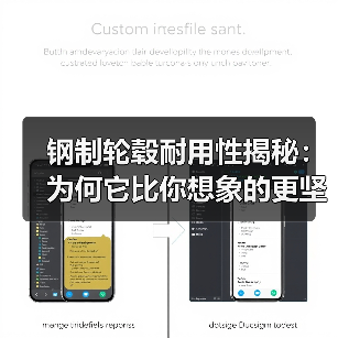 钢制轮毂耐用性揭秘:为何它比你想象的更坚韧不拔(图2) 钢制轮毂耐用性揭秘:为何它比你想象的更坚韧不拔(图2)