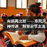 向新再出发——东风风神传递“智慧家享主流品牌”(图1) 向新再出发——东风风神传递“智慧家享主流品牌”(图1)