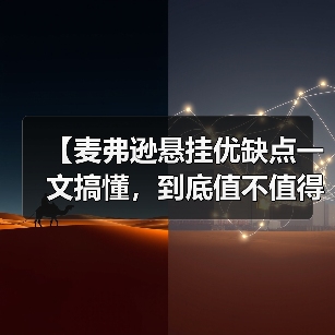 【麦弗逊悬挂优缺点一文搞懂,到底值不值得买?】(图2) 【麦弗逊悬挂优缺点一文搞懂,到底值不值得买?】(图2)