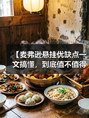 【麦弗逊悬挂优缺点一文搞懂,到底值不值得买?】(图4) 【麦弗逊悬挂优缺点一文搞懂,到底值不值得买?】(图4)