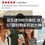 买车送500万保险 埃安UT限时购车权益大揭秘