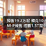 预售19.2万起 领克10 EM-P预售 搭载1.5T双电机