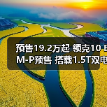 预售19.2万起 领克10 EM-P预售 搭载1.5T双电机(图2) 预售19.2万起 领克10 EM-P预售 搭载1.5T双电机(图2)