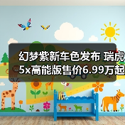 幻梦紫新车色发布 瑞虎5x高能版售价6.99万起（图2）