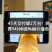 45天交付破2万台！问界M8持续热销引爆市场（图4）