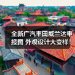 全新广汽丰田威兰达申报图 外观设计大变样!(图1) 全新广汽丰田威兰达申报图 外观设计大变样!(图1)