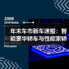 年末车市新车速报:智能豪华轿车与性能家轿领航(图2) 年末车市新车速报:智能豪华轿车与性能家轿领航(图2)