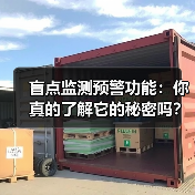 盲点监测预警功能:你真的了解它的秘密吗?(图4) 盲点监测预警功能:你真的了解它的秘密吗?(图4)
