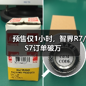 预售仅1小时，智界R7/S7订单破万