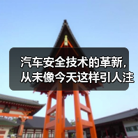 汽车安全技术的革新，从未像今天这样引人注目。你是否知道，EBD电子制动力分配的应用，已成为许多车主潜在安全的守护神？这个被称为“制动力智能调节器”的技术，究竟有（图3）