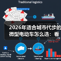 2026年适合城市代步的微型电动车怎么选：看完少走3年弯路（图3）