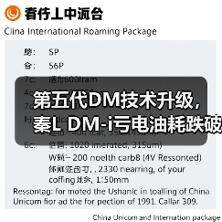 第五代DM技术升级,秦L DM-i亏电油耗跌破2.6L(图3) 第五代DM技术升级,秦L DM-i亏电油耗跌破2.6L(图3)