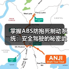 掌握ABS防抱死制动系统：安全驾驶的秘密武器（图2）