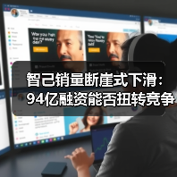 智己销量断崖式下滑：94亿融资能否扭转竞争颓势？（图2）