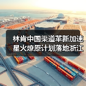 林肯中国渠道革新加速 星火燎原计划落地浙江三城（图4）