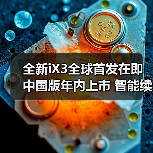 全新iX3全球首发在即 中国版年内上市 智能续航900km如何挑战特斯拉（图2）