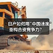 日产如何用