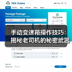 手动变速箱操作技巧：揭秘老司机的秘密武器（图4）