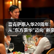 雷克萨斯入华20周年：从