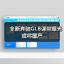 全新奔驰GLB谍照曝光 或将国产（图2）