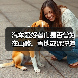 汽车爱好者们是否曾为在山路、雪地或泥泞道路中犹豫不决而苦恼？“何时启用适时四驱，才能发挥出最大优势？”这个问题或许困扰了不少人。事实上，适时四驱作为一种智能切换