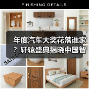 年度汽车大奖花落谁家？轩辕盛典揭晓中国智造新标杆