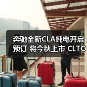 奔驰全新CLA纯电开启预订 将今秋上市 CLTC续航8（图3）