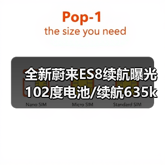 全新蔚来ES8续航曝光 102度电池/续航635km 今秋（图2）