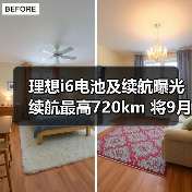 理想i6电池及续航曝光 续航最高720km 将9月上市（图3）