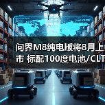 问界M8纯电版将8月上市 标配100度电池/CLTC续航（图2）
