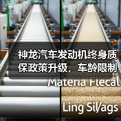 神龙汽车发动机终身质保政策升级,车龄限制取消(图4) 神龙汽车发动机终身质保政策升级,车龄限制取消(图4)