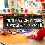 落地20万以内的插混SUV怎么选?2026年把钱花在刀刃上的6个判断(图2) 落地20万以内的插混SUV怎么选?2026年把钱花在刀刃上的6个判断(图2)