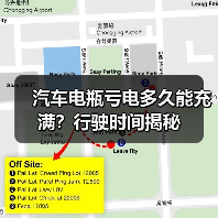 汽车电瓶亏电多久能充满？行驶时间揭秘（图4）