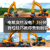 电瓶突然没电？3分钟自检技巧教你告别抛锚尴尬