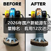 2026年国产新能源车质量排名:我用12次进店、3次长测换来的真话(图2) 2026年国产新能源车质量排名:我用12次进店、3次长测换来的真话(图2)