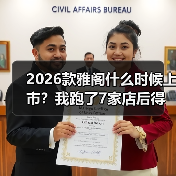 2026款雅阁什么时候上市？我跑了7家店后得到的最新时间线与避坑清单（图1）
