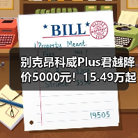 别克昂科威Plus君越降价5000元!15.49万起值不值?(图3) 别克昂科威Plus君越降价5000元!15.49万起值不值?(图3)